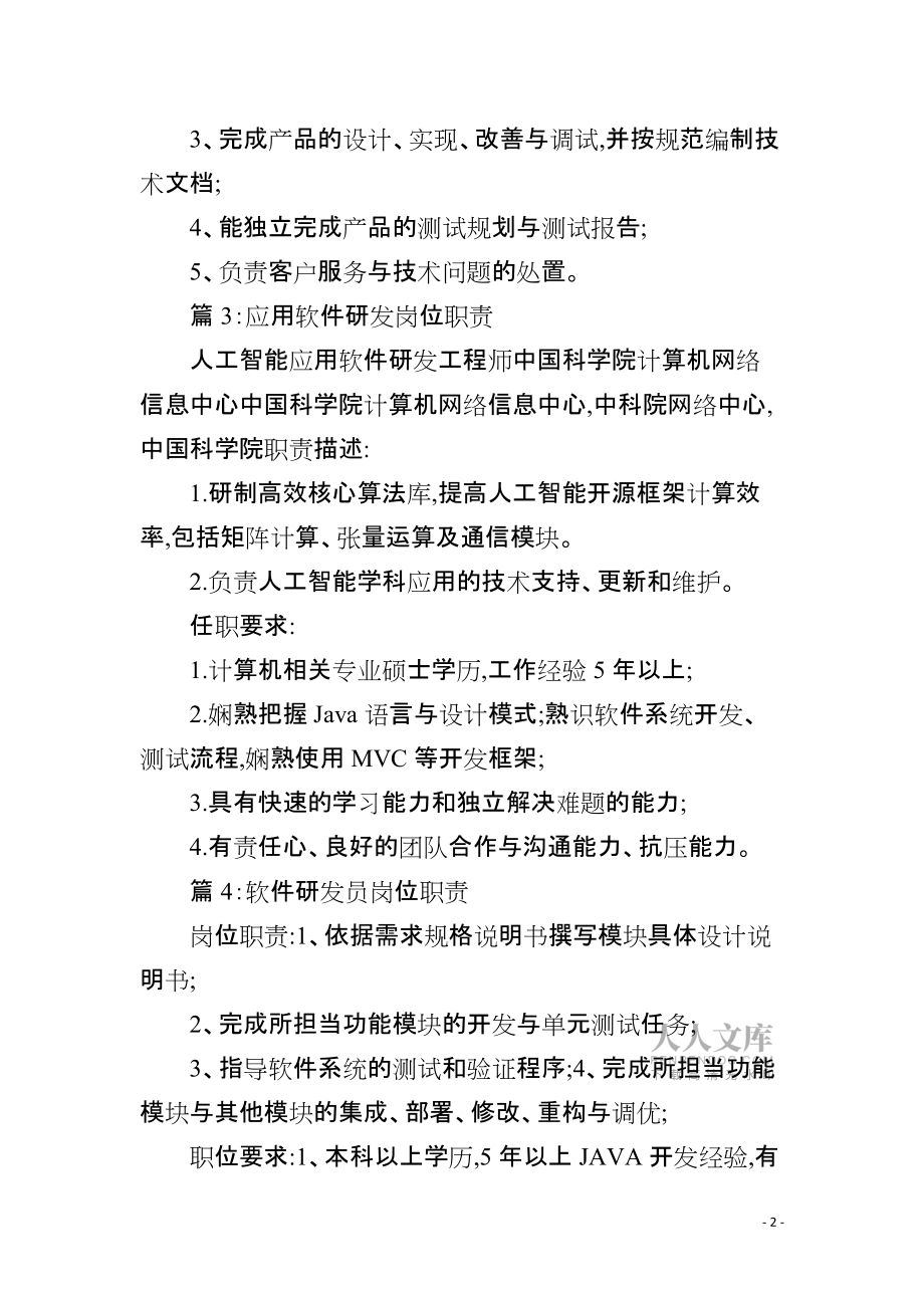 云計算軟件研發(fā)工程師崗位職責(zé)解析 聚焦網(wǎng)絡(luò)信息技術(shù)研發(fā)