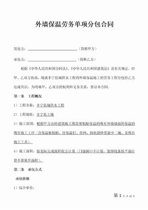 建筑工程單項勞務(wù)合同（建筑勞務(wù)分包）